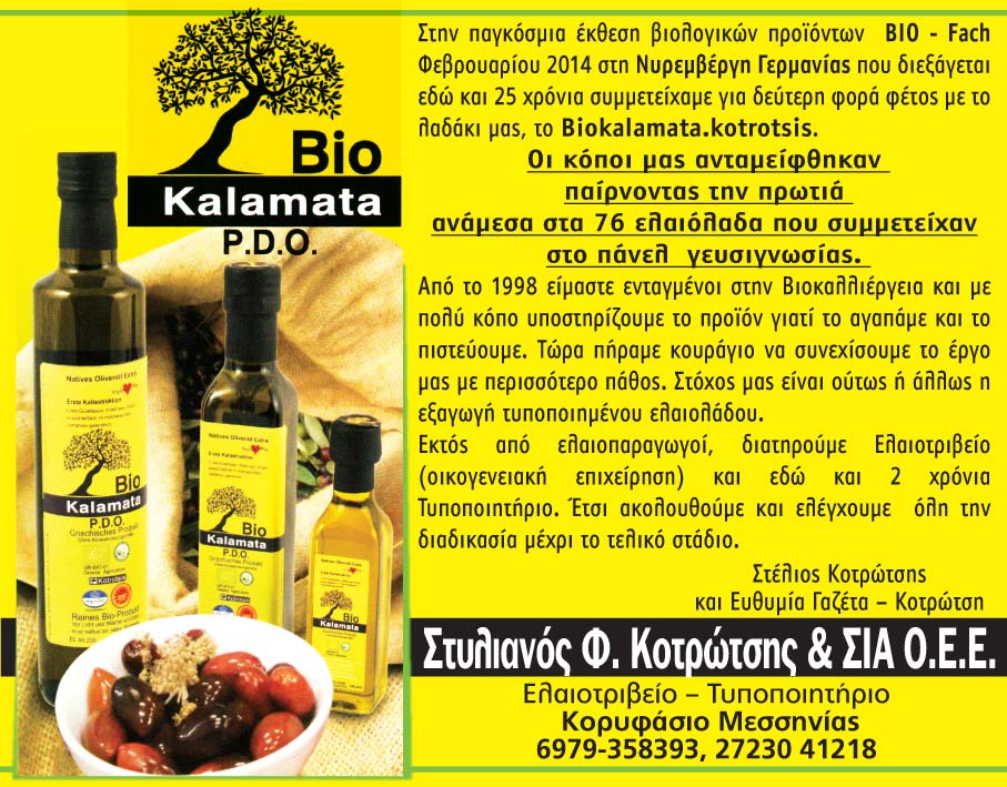BIOFACH 2014 Bio Kalamata